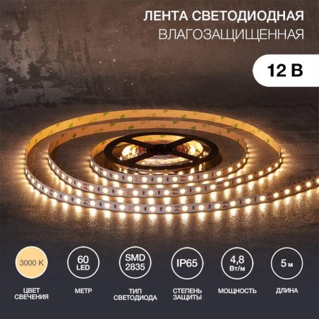 Лента светодиодная SMD3528 4.8Вт/м 60LED/м 12В IP65 тепло-бел. (уп.5м) Lamper 141-356