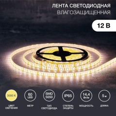 Лента светодиодная SMD 5050 14.4Вт/м 60LED/м 12В IP65 тепл. бел. (уп.5м) Lamper 141-496