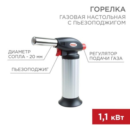 Горелка газовая настольная GT-25 с пьезоподжигом Rexant 12-0025