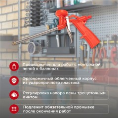 Пистолет для монтажной пены Rexant 12-7303