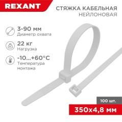 Хомут кабельный 4.8х350 нейл. бел. (уп.100шт) Rexant 07-0350