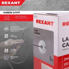 Кабель витая пара U/UTP кат.5E 4х2х24AWG solid CU PVC сер. (м) Rexant 01-0043