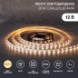 Лента светодиодная 12В 10мм IP23 SMD 2835 240LED/м тепл. бел. 3000К (уп.5м) Lamper 141-212