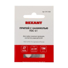 Припой с канифолью ПОС-61 d0.8мм спираль (1м) REXANT 09-3108