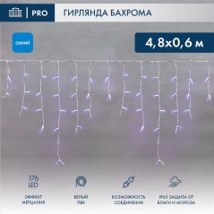 Гирлянда светодиодная "Айсикл" (бахрома) 4.8х0.6м 176LED син. 15Вт 230В IP65 эффект мерцания провод