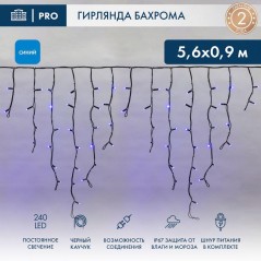 Гирлянда светодиодная "Айсикл" (бахрома) 5.6х0.9м 240LED син. 16Вт 230В IP67 провод каучук черн. Neo