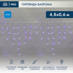 Гирлянда светодиодная "Айсикл" (бахрома) 4.8х0.6м 176LED син. 15Вт 230В IP65 провод прозр. Neon-Nigh