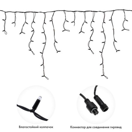 Гирлянда светодиодная "Айсикл" (бахрома) 5х0.7м 152LED тепл. бел. 12Вт IP67 провод каучук черн. (нуж