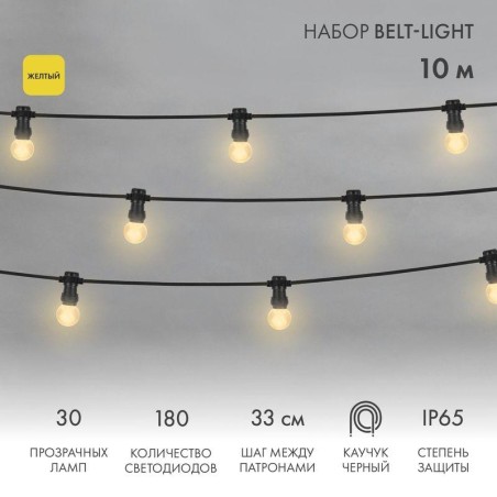 Гирлянда светодиодная "LED Galaxy Bulb String" 10м 6х30LED желт. 25Вт IP65 соединяемая провод каучук