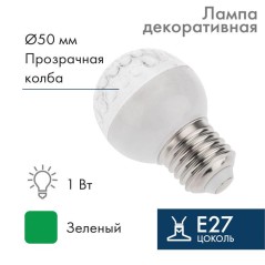 Лампа светодиодная 1Вт шар d50 10LED зел. E27 24В DC Neon-Night 405-614