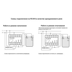 Реле уровня жидкости PZ-818 (двухуровн., выбор режима работы, раздел. регулир. задержки переключ. по