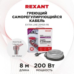 Кабель греющий саморег. Extra Line (комплект для труб водостоков кровли) 25MSR-PB 2M (8м/200Вт) REXA