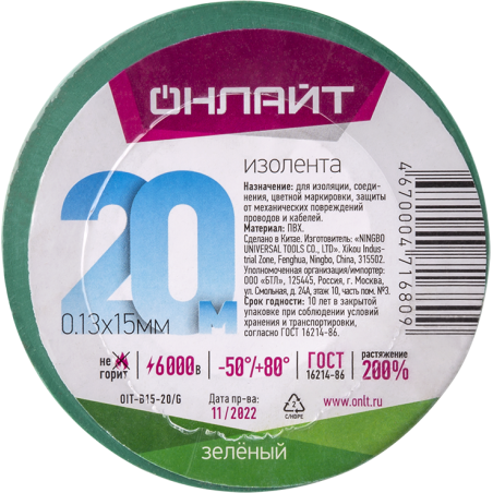 Изолента ПВХ 15мм (рул.20м) 71 680 OIT-B15-20/G зел. ОНЛАЙТ 71680