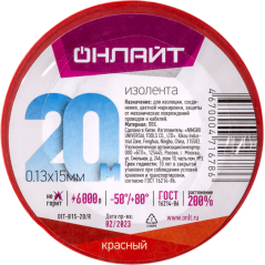 Изолента ПВХ 15мм (рул.20м) 71 678 OIT-B15-20/R красн. ОНЛАЙТ 71678