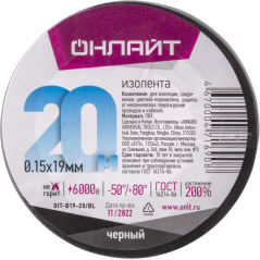 Изолента ПВХ 19мм (рул.20м) 71 690 OIT-B19-20/BL черн. ОНЛАЙТ 71690