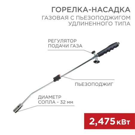 Горелка-насадка газовая GT-22 с пьезоподжигом Rexant 12-0022