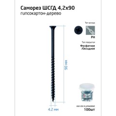 Саморез 4.2х90 гипсокартон-дерево (уп.100шт) ведро Tech-Krep 100087