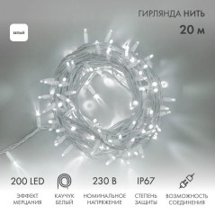 Гирлянда модульная светодиодная "Дюраплей LED" 20м 200LED бел. 18Вт 230В IP67 эффект мерцания (кажды