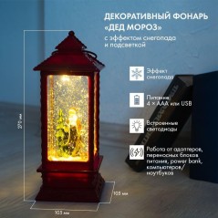 Фонарь декоративный Дед Мороз 1LED тепл. бел. 1.5Вт IP20 эффект снегопада с подсветкой Neon-Night 50