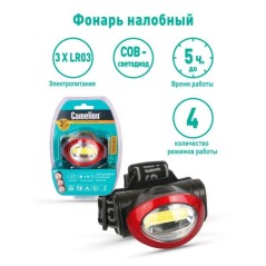 Фонарь налобный LED5382 COB 4 режима 3хLR03 (в компл.) пластик. черн. (открывающ. блист.) Camelion 1