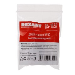 Джек гнездо RJ45 8Р8С быстрозажимной ручной Rexant 05-1052