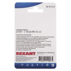 Переходник сетевой LAN штекер 8Р8С (RJ-45)-2 гнезда 8Р8С (RJ-45) Rexant 06-0113-B