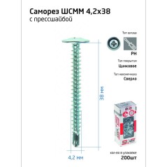 Саморез для тонкого метал. листа со сверлом 4.2х38 (уп.200шт) коробка Tech-Krep 102153