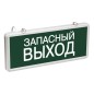 Светильник светодиодный ССА 1002 "Запасной выход" 3Вт аварийный односторонний IEK LSSA0-1002-003-K03