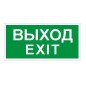 Пиктограмма "Выход" ПЭУ 011 130х260 СТ 2502000680