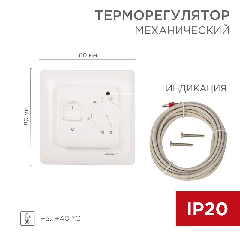 Термостат механический R70XT (OTN-1991, RTC 70.26, MST-1, MT-26, MTT-2, M5.713) 16А 3.6кВт для теплых полов датчик пола бел. Rex