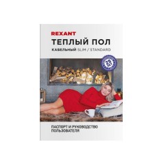 Комплект "Теплый пол" (кабель) двухжил. 300Вт 20м 1.3-2.6кв.м RND-20-300 в стяжку Rexant 51-0513-3