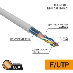 Кабель витая пара F/UTP кат.5E 4х2х0.50 CCA сер. (уп.25м) PROCONNECT 01-0142-3-25