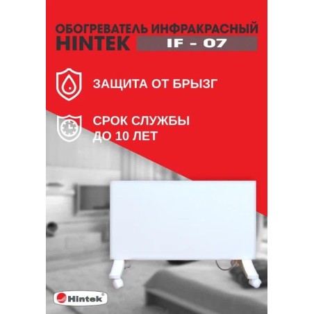 Обогреватель инфракрасный HINTEK IF-07 04.07.01.214385