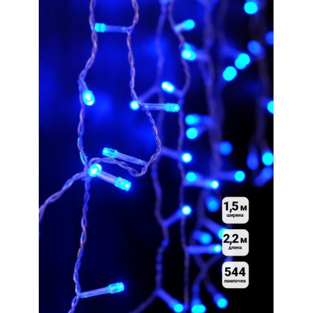 Гирлянда "Занавес" LDCL544-B-E 544 син. светодиодов 1.5х2.2м 16 нитей соединяемый до 8шт для помещений SHLights 4690601035561