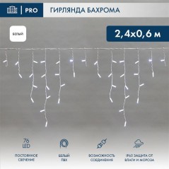 Гирлянда светодиодная "Айсикл" (бахрома) 2.4х0.6м 76LED бел. 7Вт 230В IP65 провод бел. (нужен шнур питания 303-500-1) Neon-Night