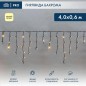 Гирлянда светодиодная "Айсикл" (бахрома) 4х0.6м 128LED тепл. бел. 8Вт 230В IP67 эффект мерцания пров