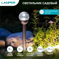 Светильник садовый SLR-GP-60 солнечная батарея Lamper 602-205