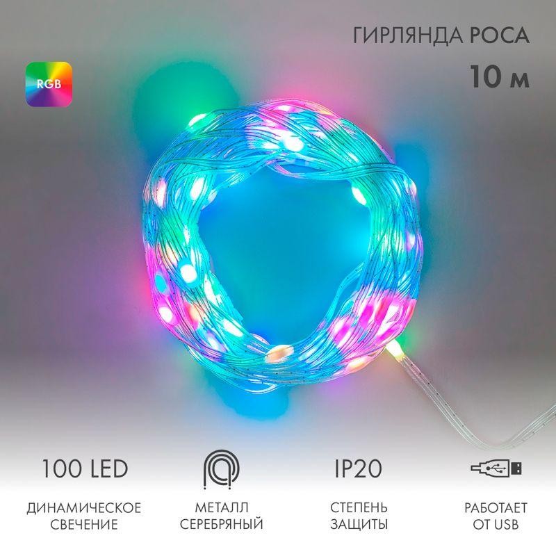 Гирлянда смарт "Нить" из росы с крупными светодиодами 10м 100LED RGB IP20 прозр. провод USB Neon-Nig