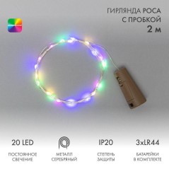 Гирлянда светодиодная "Роса" 2м 20LED мультиколор 0.1Вт IP20 с пробкой элементы питания 3хLR44 (в ко