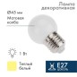 Лампа светодиодная 1Вт шар d45 5LED тепл. бел. E27 Neon-Night 405-116