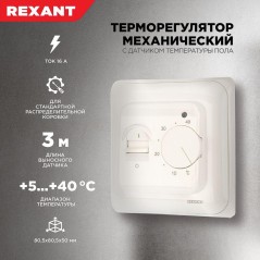 Термостат механический R70XT (OTN-1991, RTC 70.26, MST-1, MT-26, MTT-2, M5.713) 16А 3.6кВт для теплых полов датчик пола бел. Rex