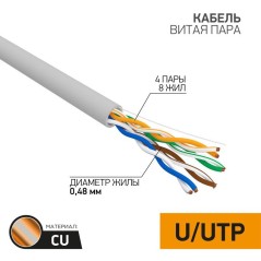 Кабель витая пара U/UTP кат.5E 4х2х24AWG CU медь 100МГц PVC сер. (уп.50м) PROCONNECT 01-0052-50