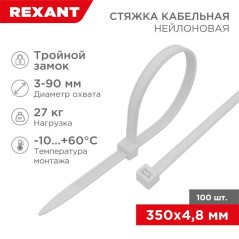 Хомут кабельный 4.8х350 тройной замок нейл. бел. (уп.100шт) Rexant 67-0350