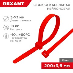 Хомут кабельный 3.6х200 нейл. красн. (уп.25шт) Rexant 07-0206-25