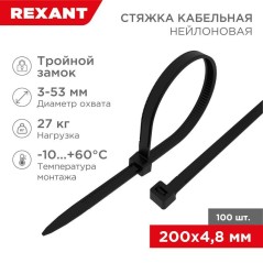 Хомут кабельный 4.8х200 тройной замок нейл. черн. (уп.100шт) Rexant 67-0201-5