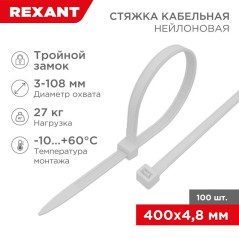 Хомут кабельный 4.8х400 тройной замок нейл. бел. (уп.100шт) Rexant 67-0400