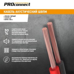 Кабель Stereo 2х0.5 К/Ч (уп.100м) PROCONNECT 01-6103-6