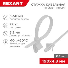 Хомут кабельный 4.8х190 с крепеж. пистоном нейл. бел. (уп.100шт) Rexant 07-0197