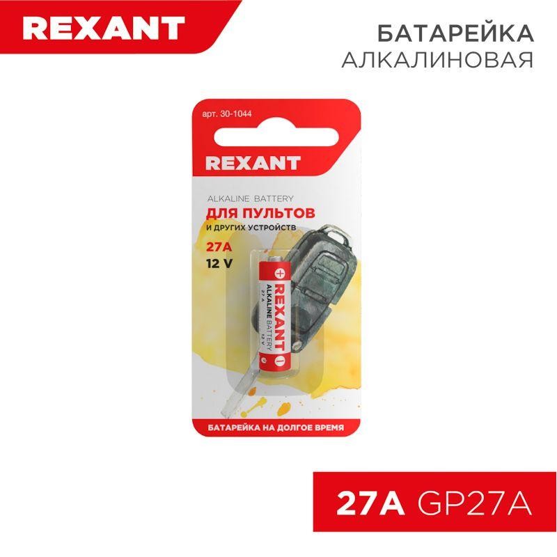 Элемент питания 27A 12В (блист.) Rexant 30-1044