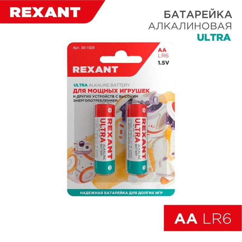 Элемент питания алкалиновый AA/LR6 1.5В 2800мА.ч ультра (блист.2шт) Rexant 30-1025